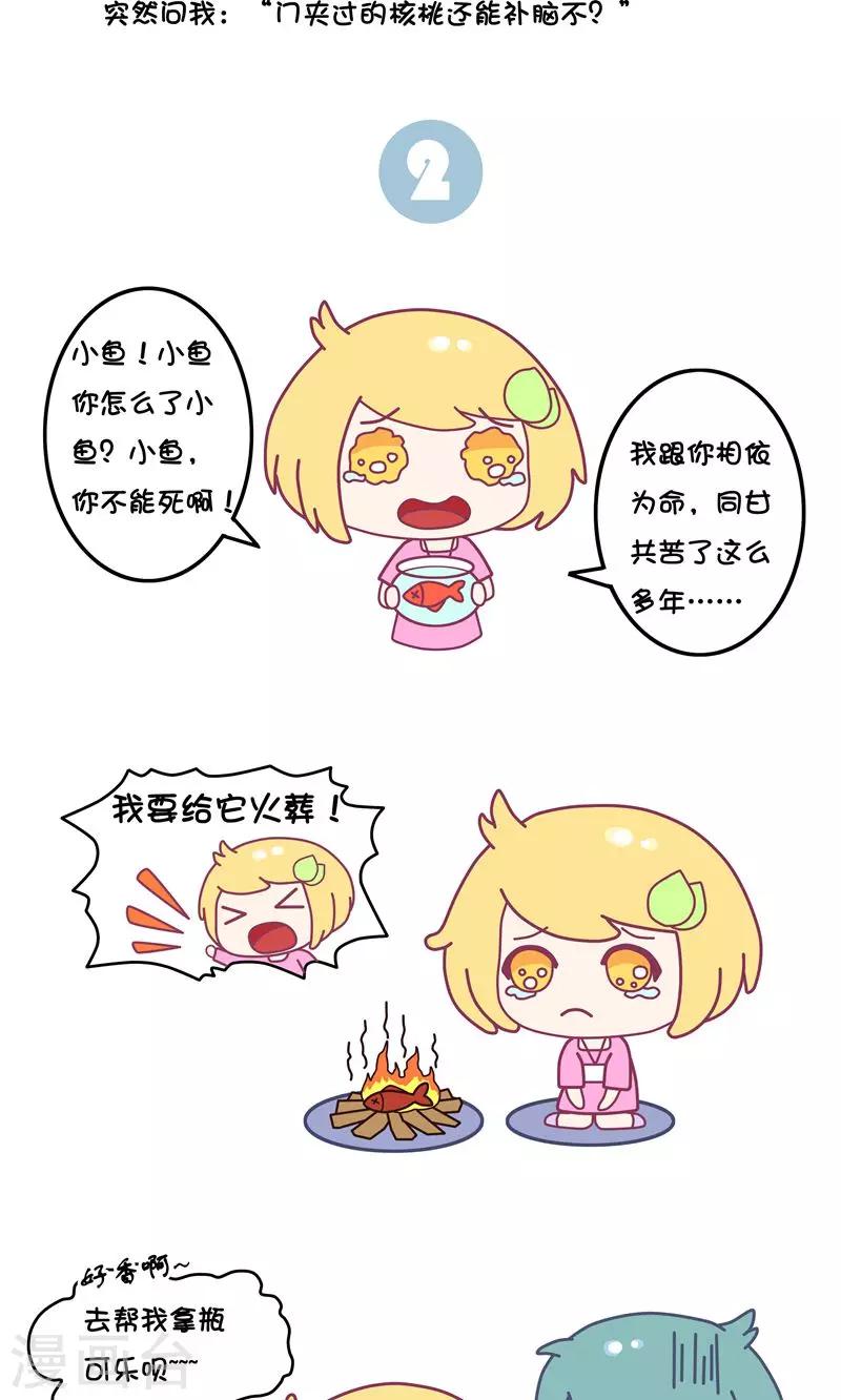 第32话 有个逗逼朋友,80 -90品质 白底条漫建议用90品质,彩底用70品质1