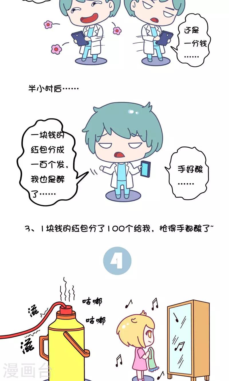 第32话 有个逗逼朋友,80 -90品质 白底条漫建议用90品质,彩底用70品质3