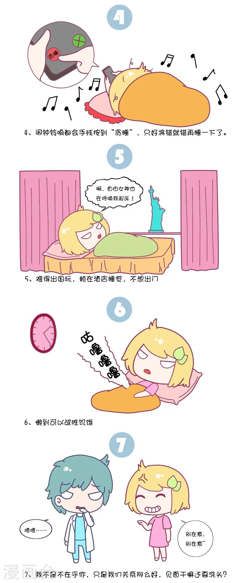 第33话 有个很懒的女票是种怎样的体验?1