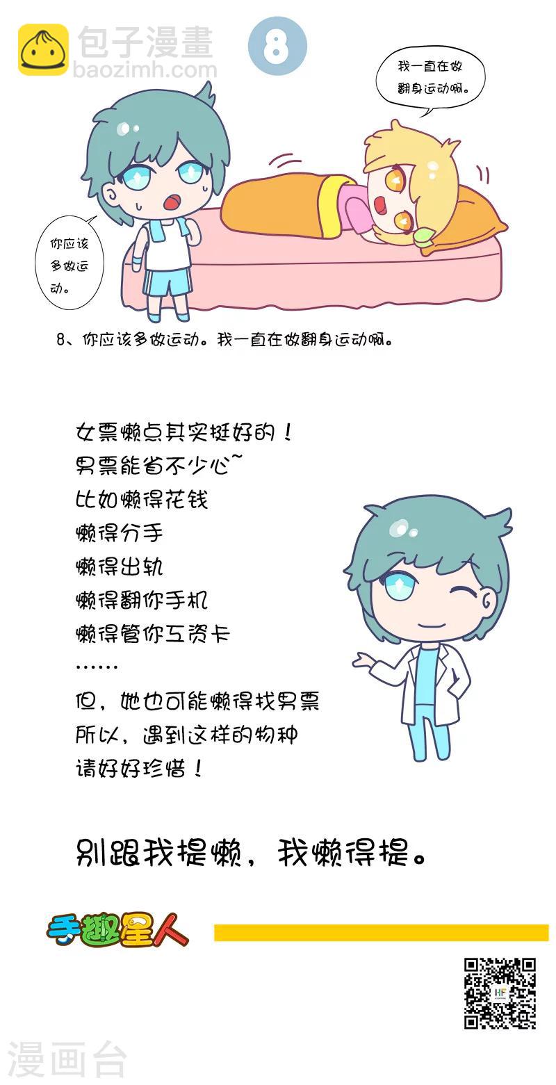 第33话 有个很懒的女票是种怎样的体验?2