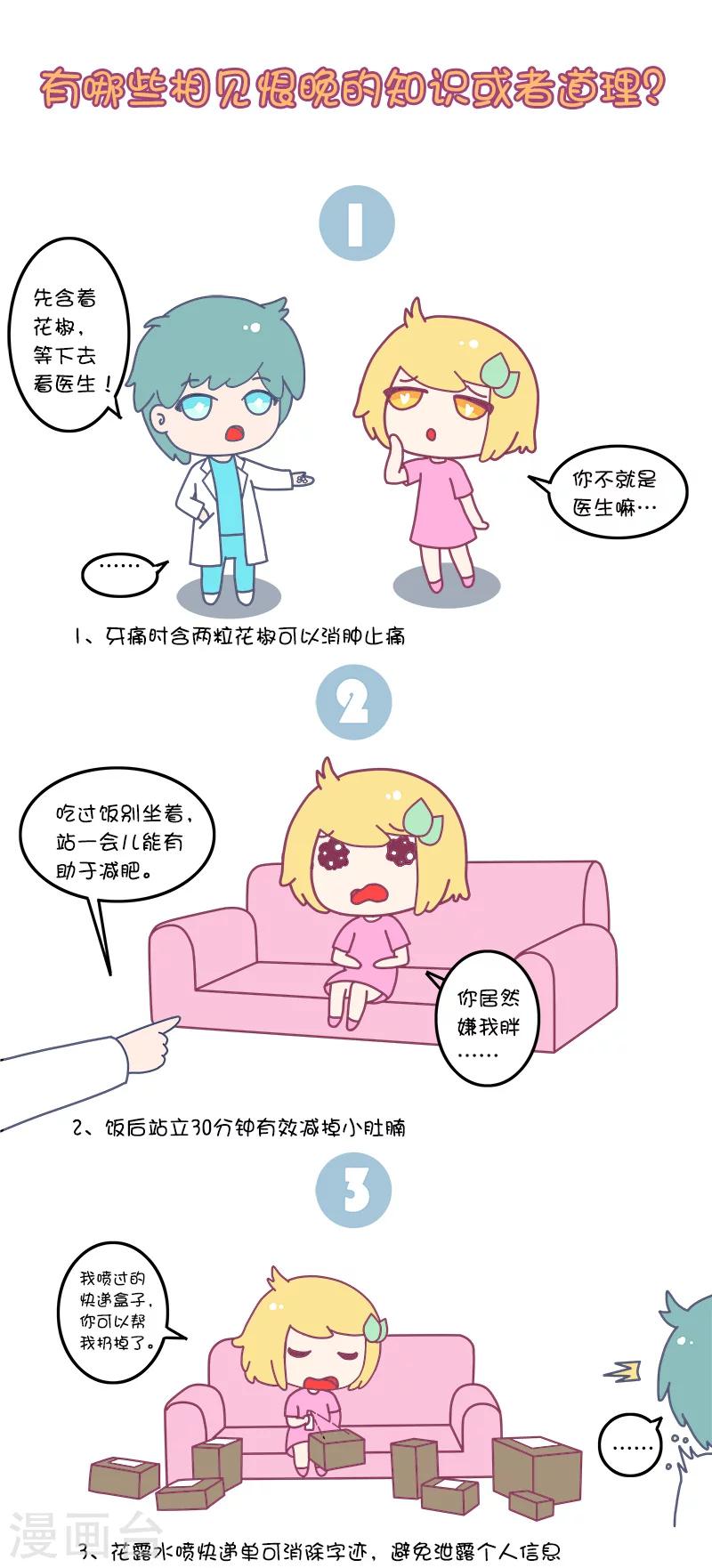 第36话 有哪些相见恨晚的知识或者道理?0