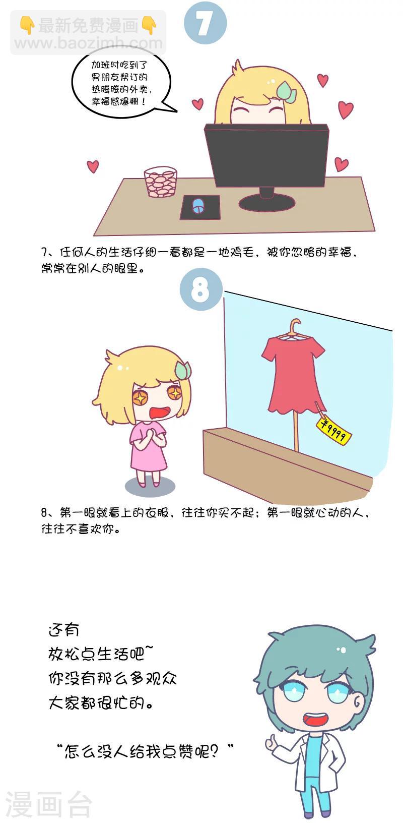 第36话 有哪些相见恨晚的知识或者道理?2