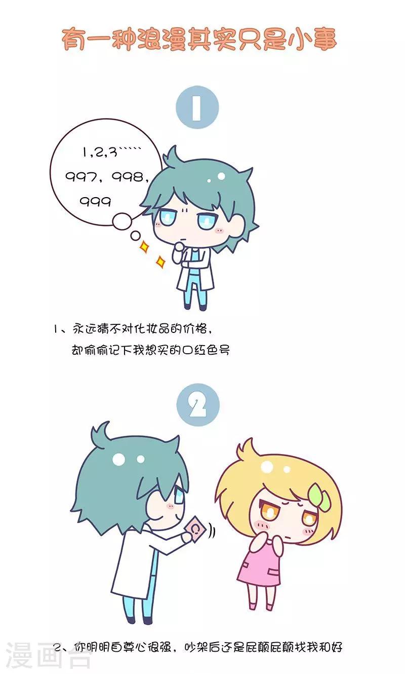第37话 有一种浪漫其实只是小事?0