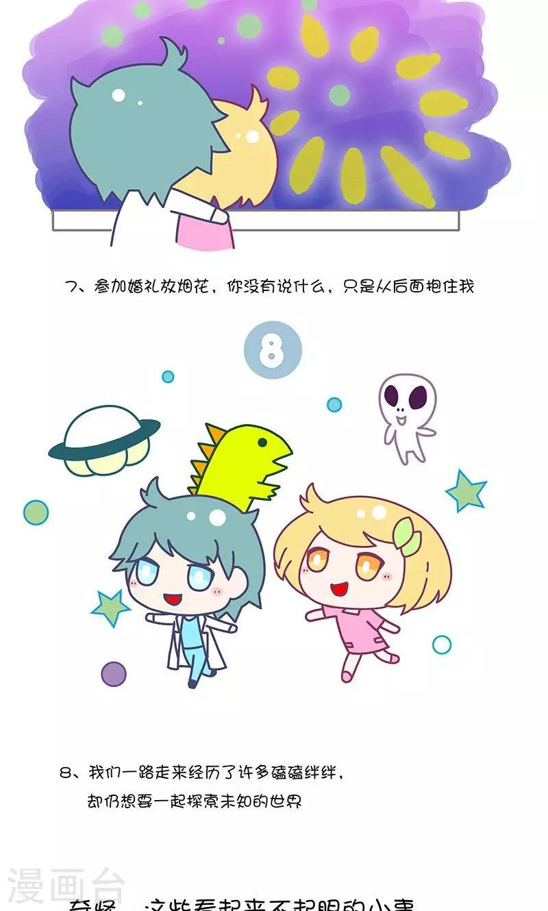 第37话 有一种浪漫其实只是小事?3