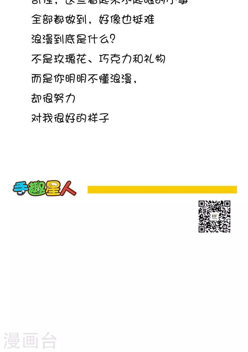 第37话 有一种浪漫其实只是小事?4