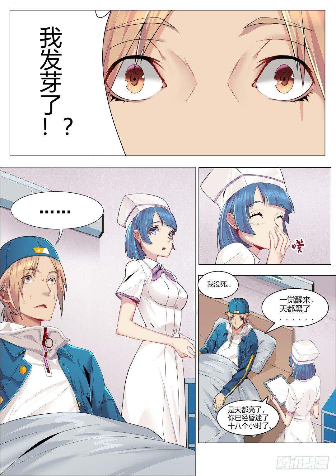 第二话：新生2