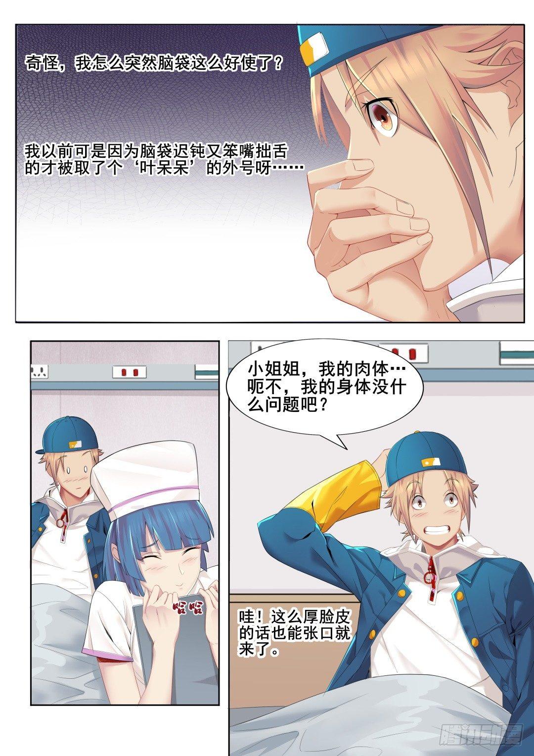 第二话：新生8