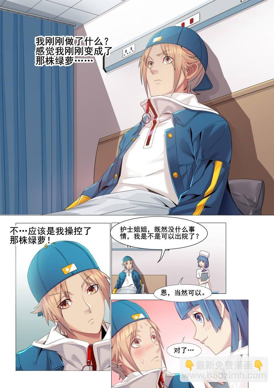第三话：小树苗发威7