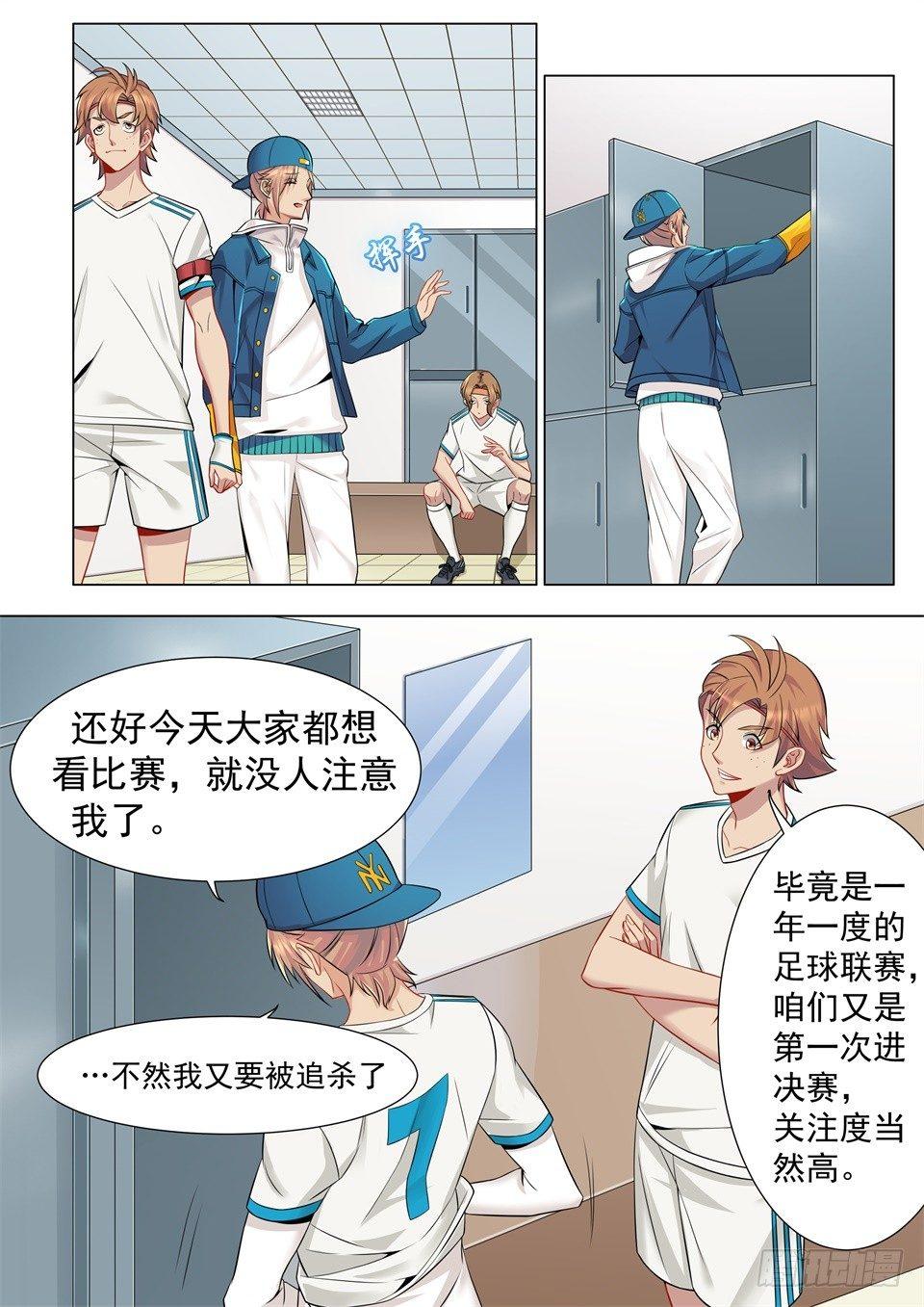 第四话：足球赛邀请11