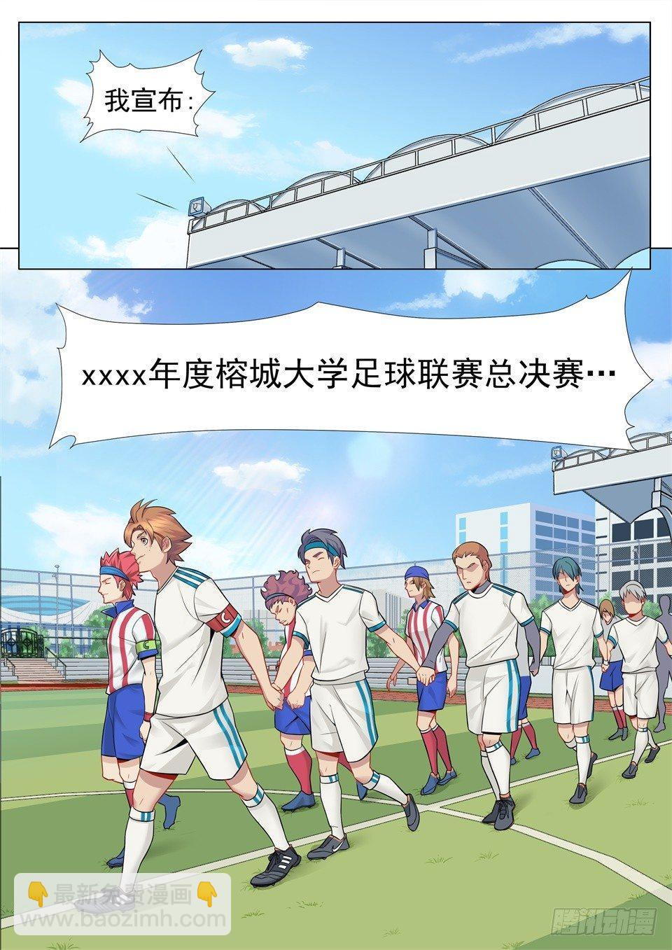 第四话：足球赛邀请20
