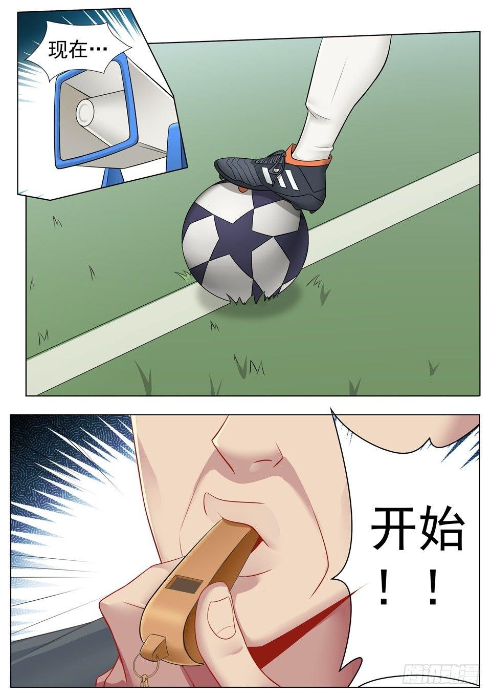 第四话：足球赛邀请21