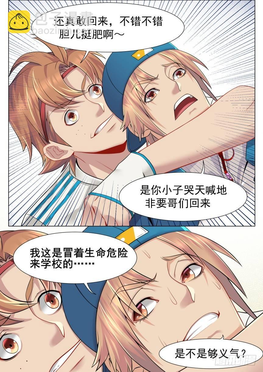 第四话：足球赛邀请9