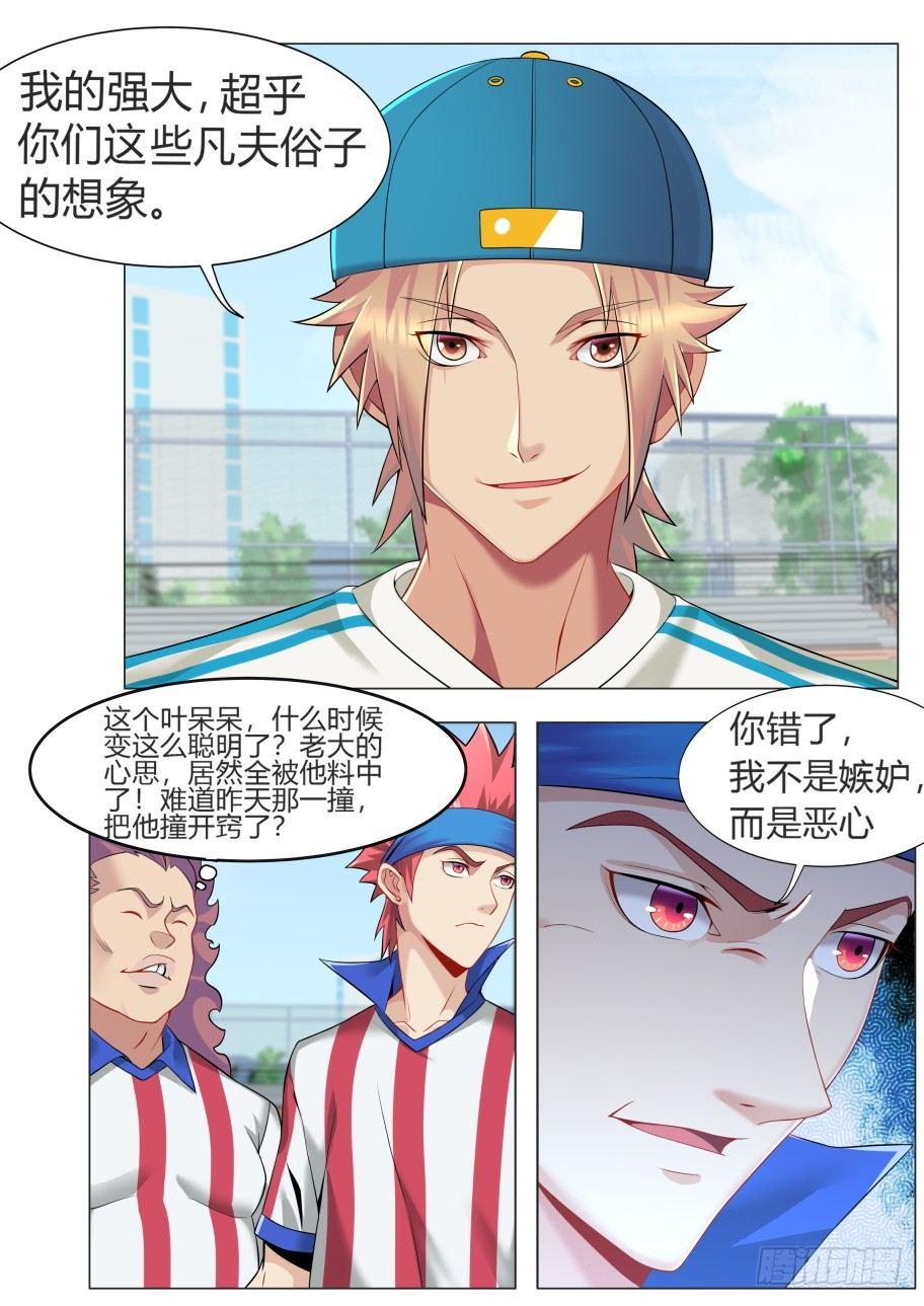第七话：没事装什么X4