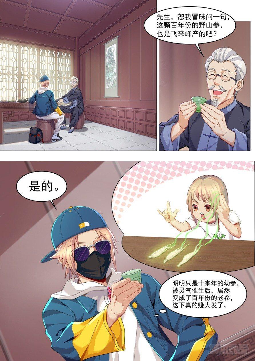 第十六话：一夜暴富1