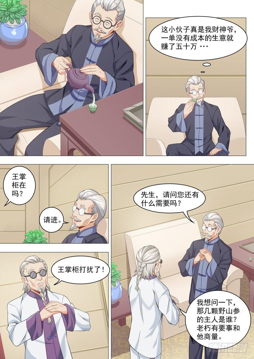 第十六话：一夜暴富10