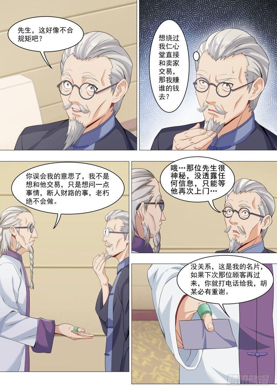 第十六话：一夜暴富11