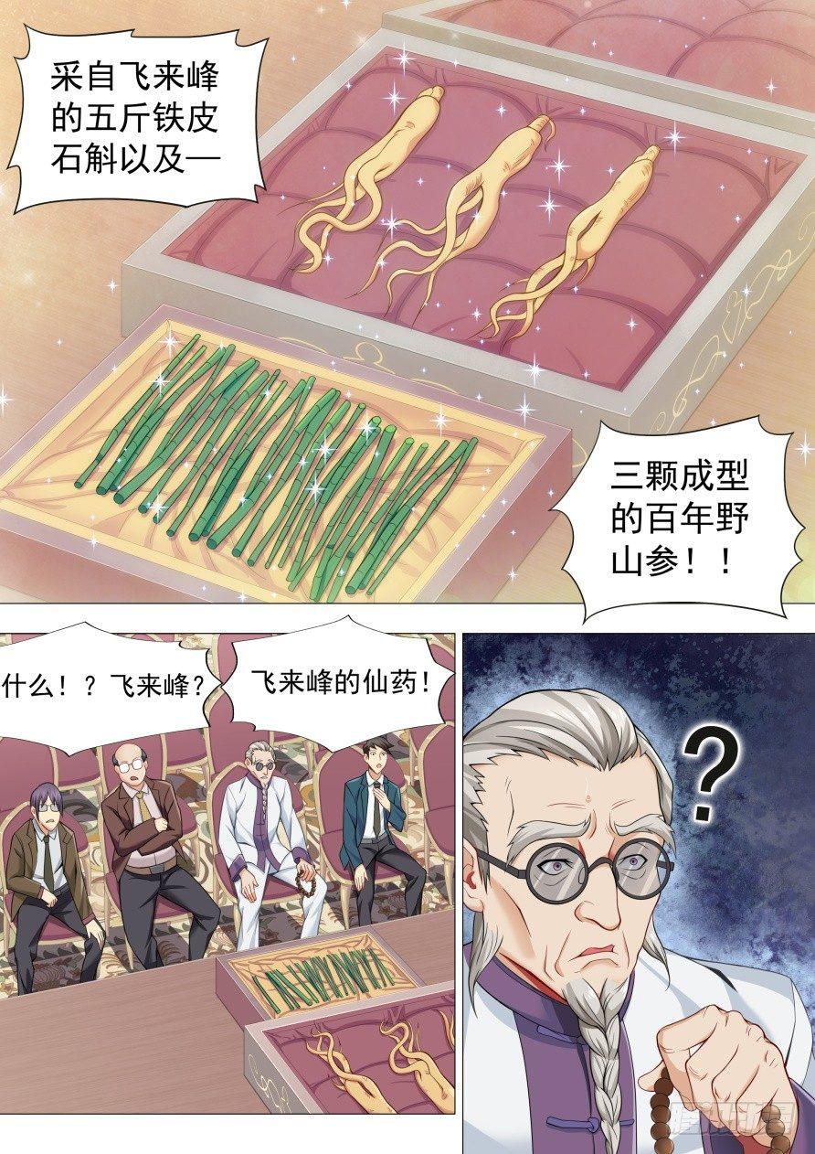 第十六话：一夜暴富5