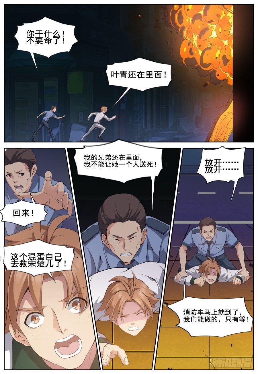第三十二话：十万火急！3
