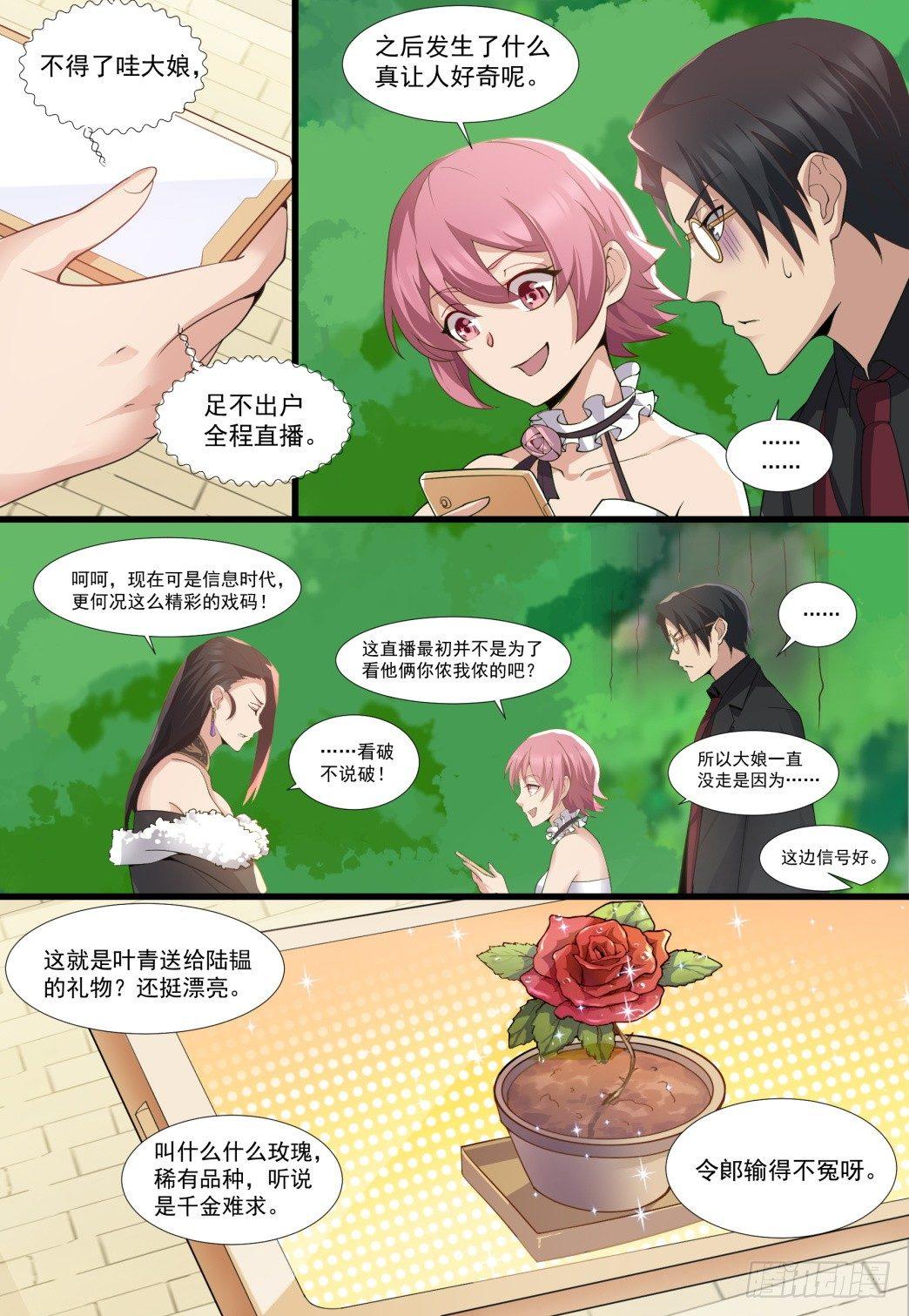 第四十九话：叶青的惊喜！13