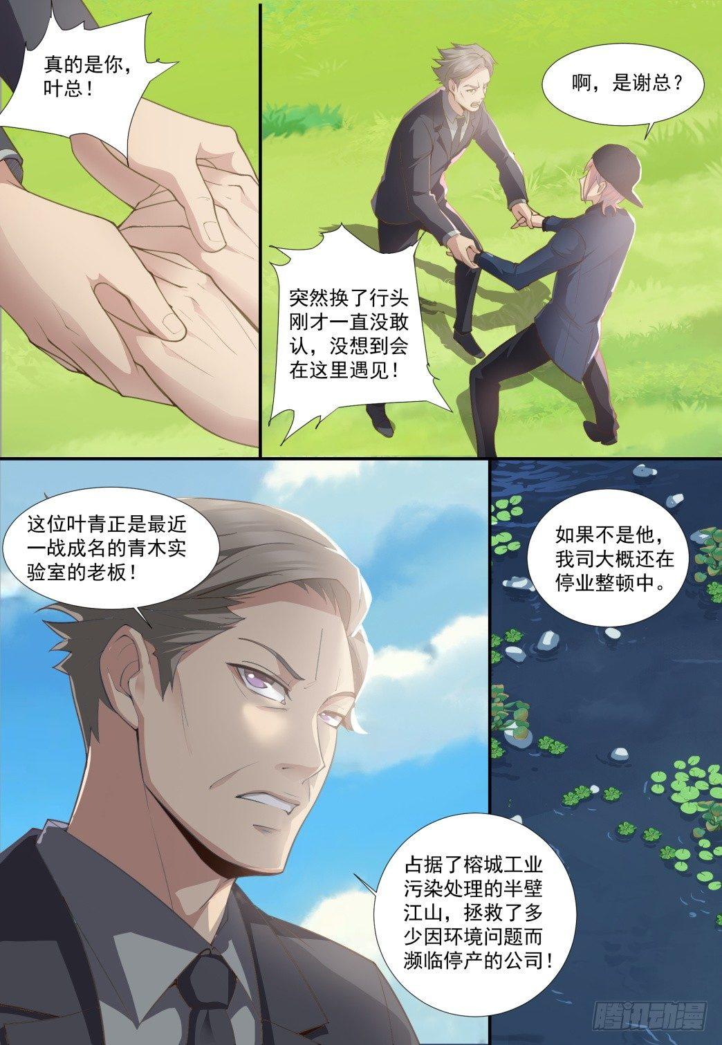 第四十九话：叶青的惊喜！2