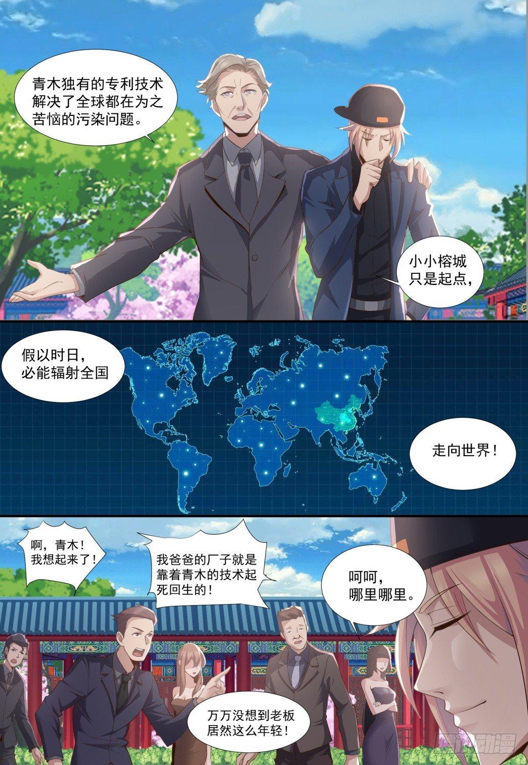 第四十九话：叶青的惊喜！3