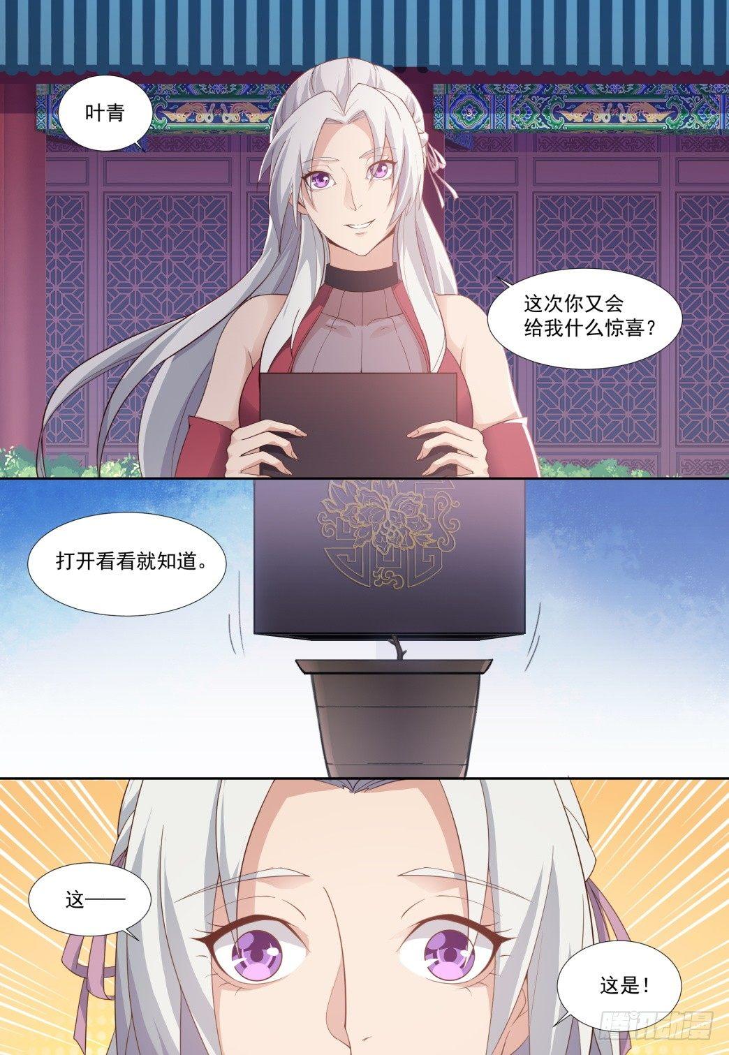 第四十九话：叶青的惊喜！6