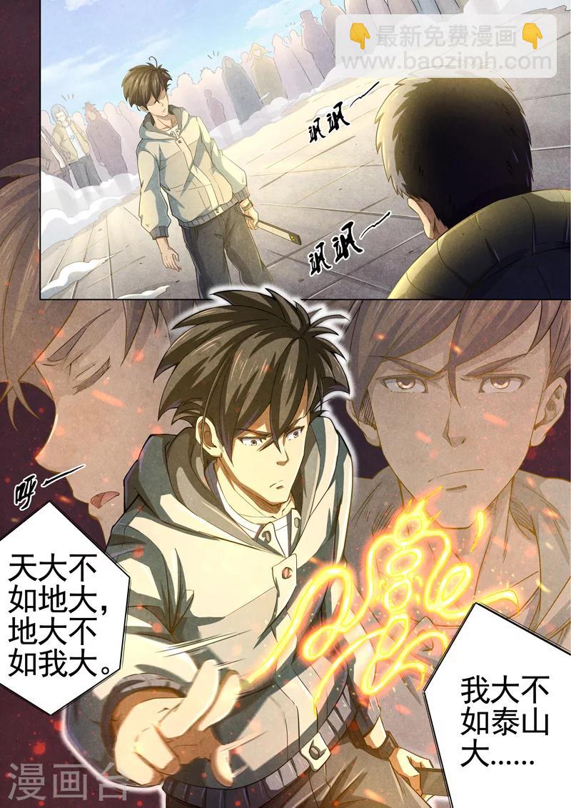 第39话 本命火，三魂灯21