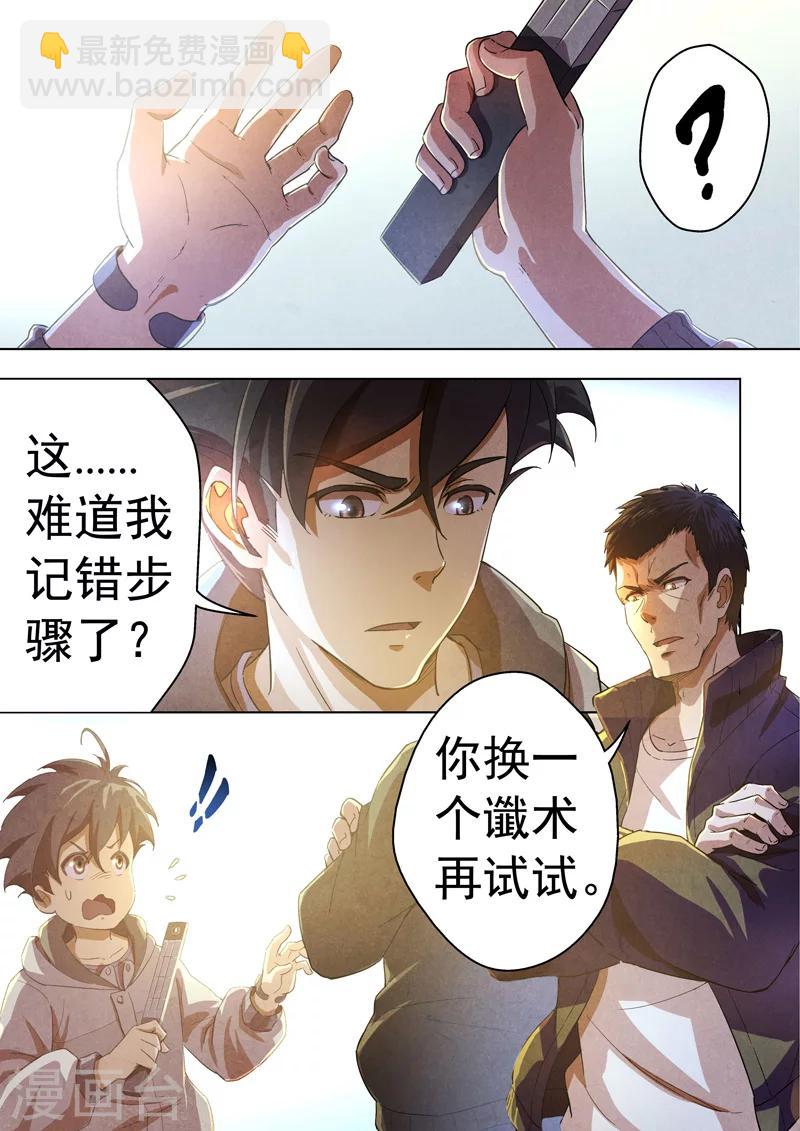 第39话 本命火，三魂灯24