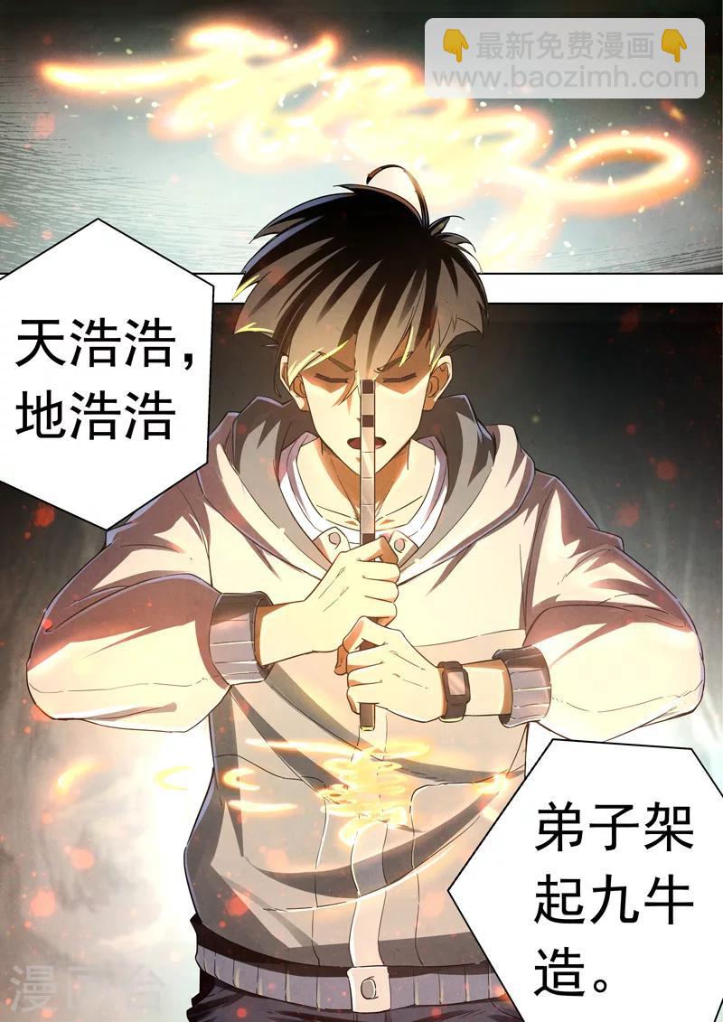 第39话 本命火，三魂灯25
