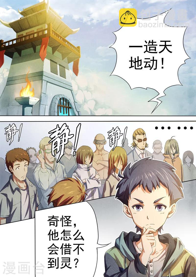 第39话 本命火，三魂灯26