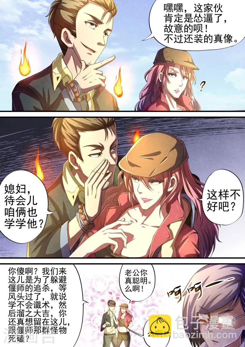 第39话 本命火，三魂灯27