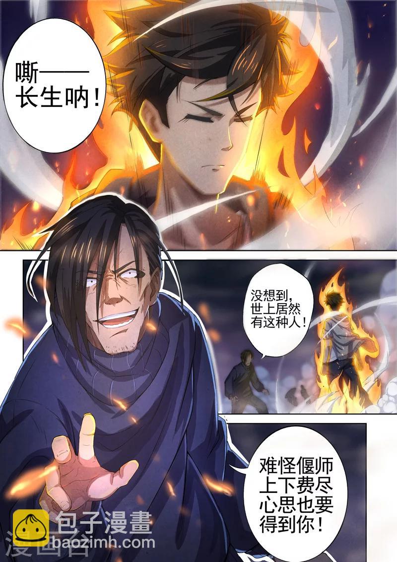 第50话 三尸17