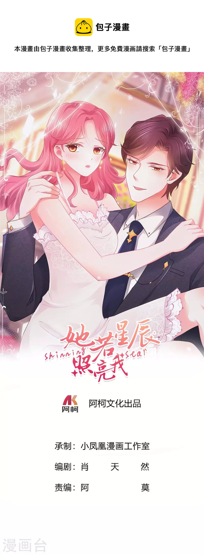 第4话 假扮繁星号0