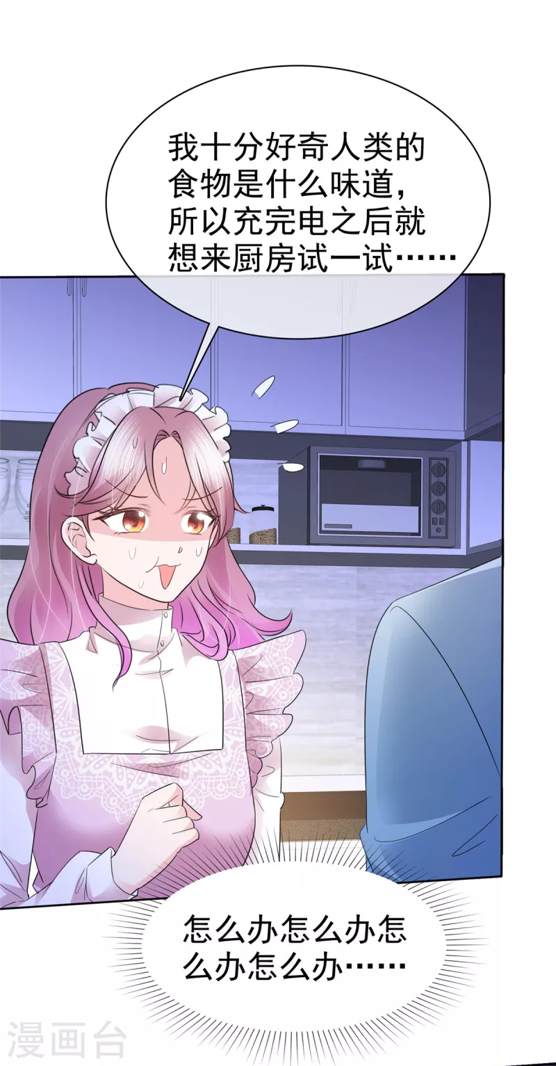 第7话 危险！差点被发现23