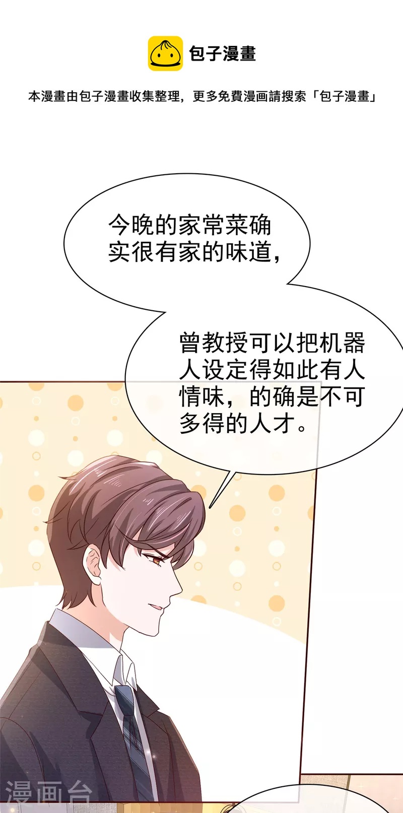 第7话 危险！差点被发现8