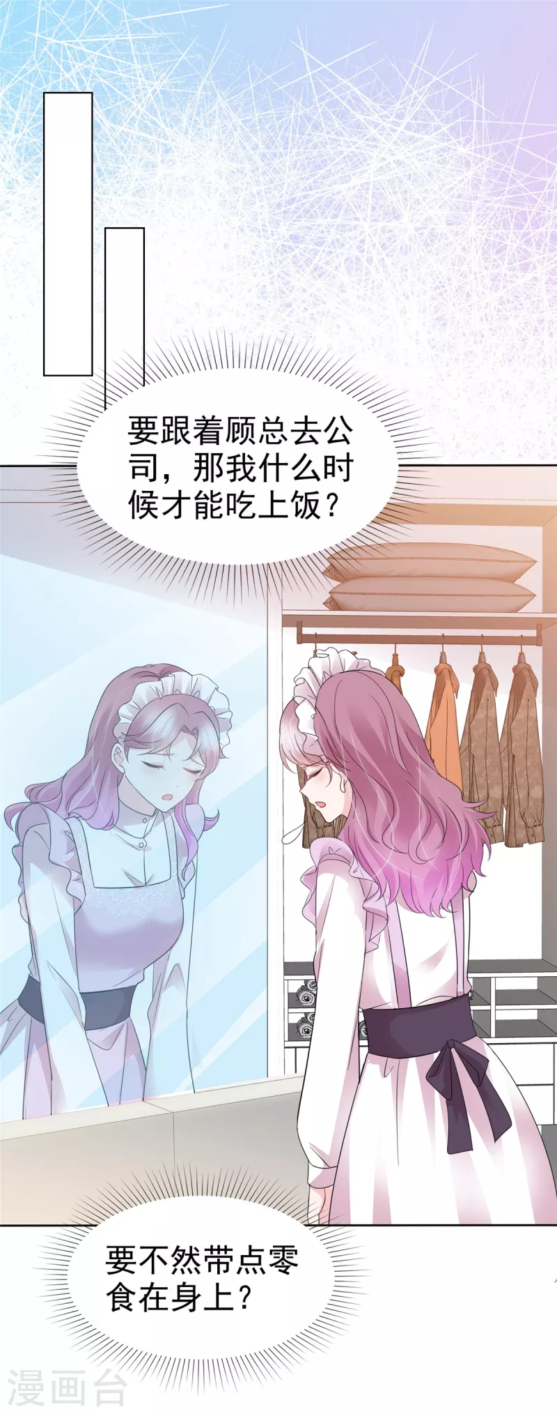 第11话 机器人也会脸红？12