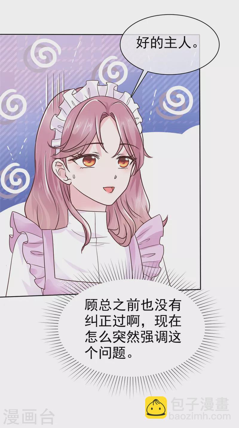 第11话 机器人也会脸红？2