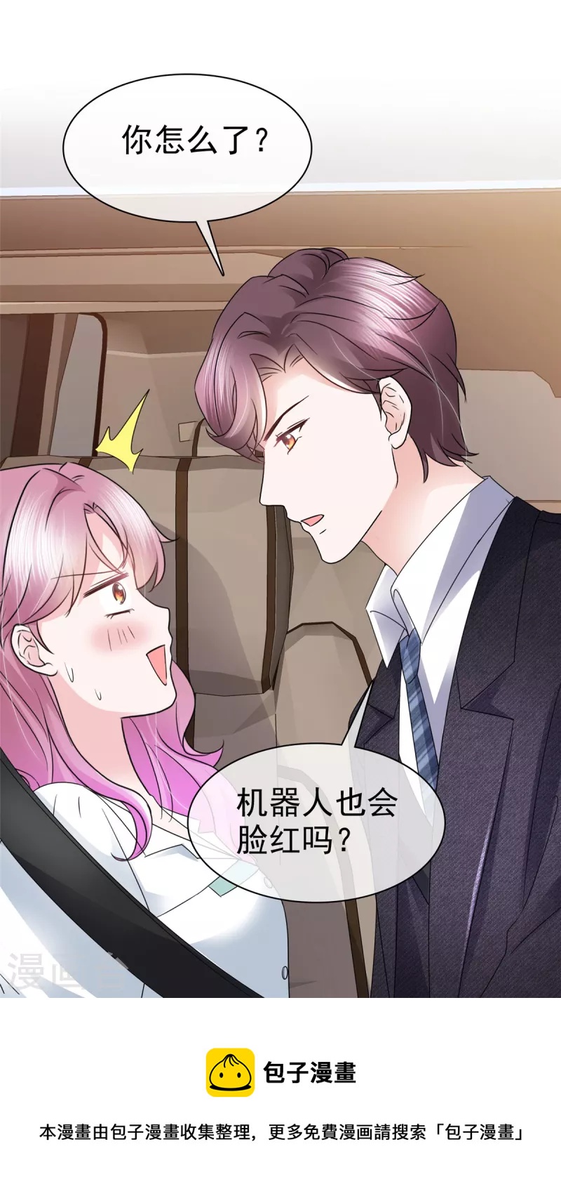 第11话 机器人也会脸红？25