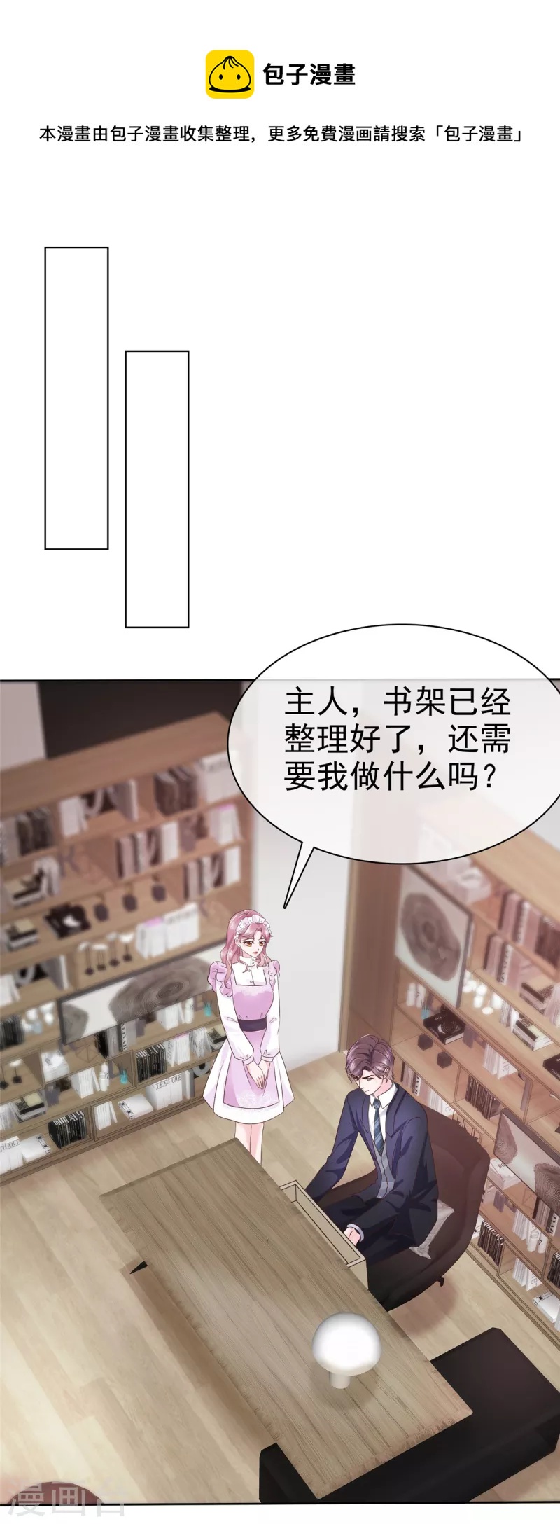 第11话 机器人也会脸红？4