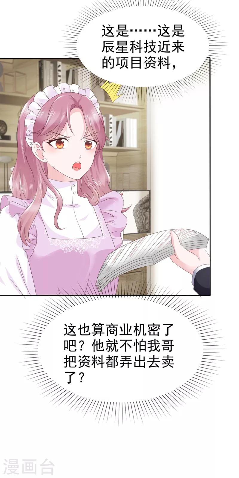 第11话 机器人也会脸红？6