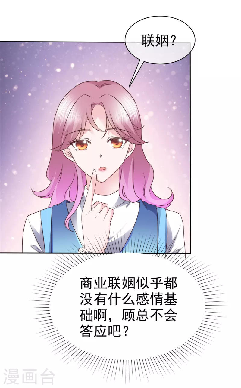第29话 联姻9