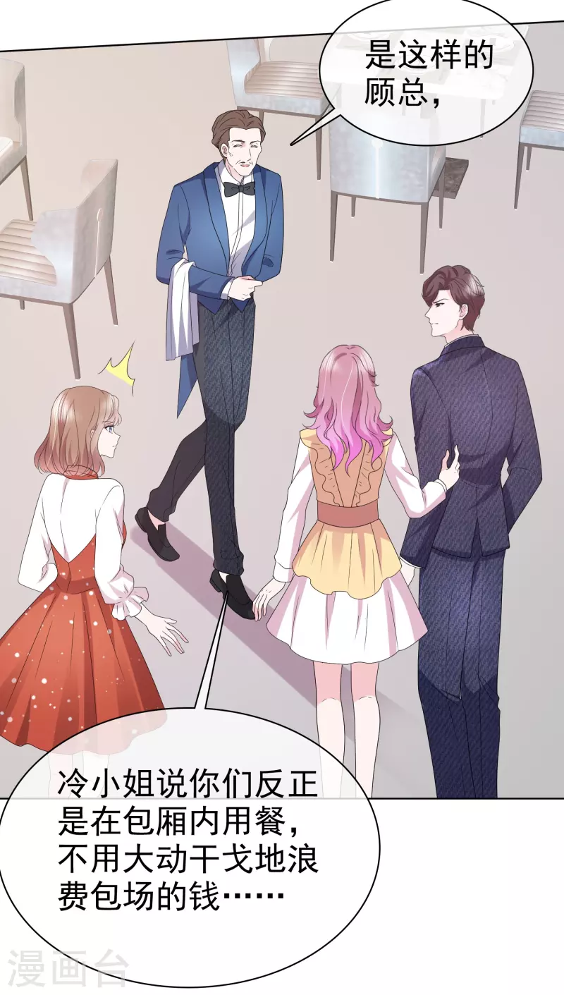 第38话 糟糕！总裁过敏了10