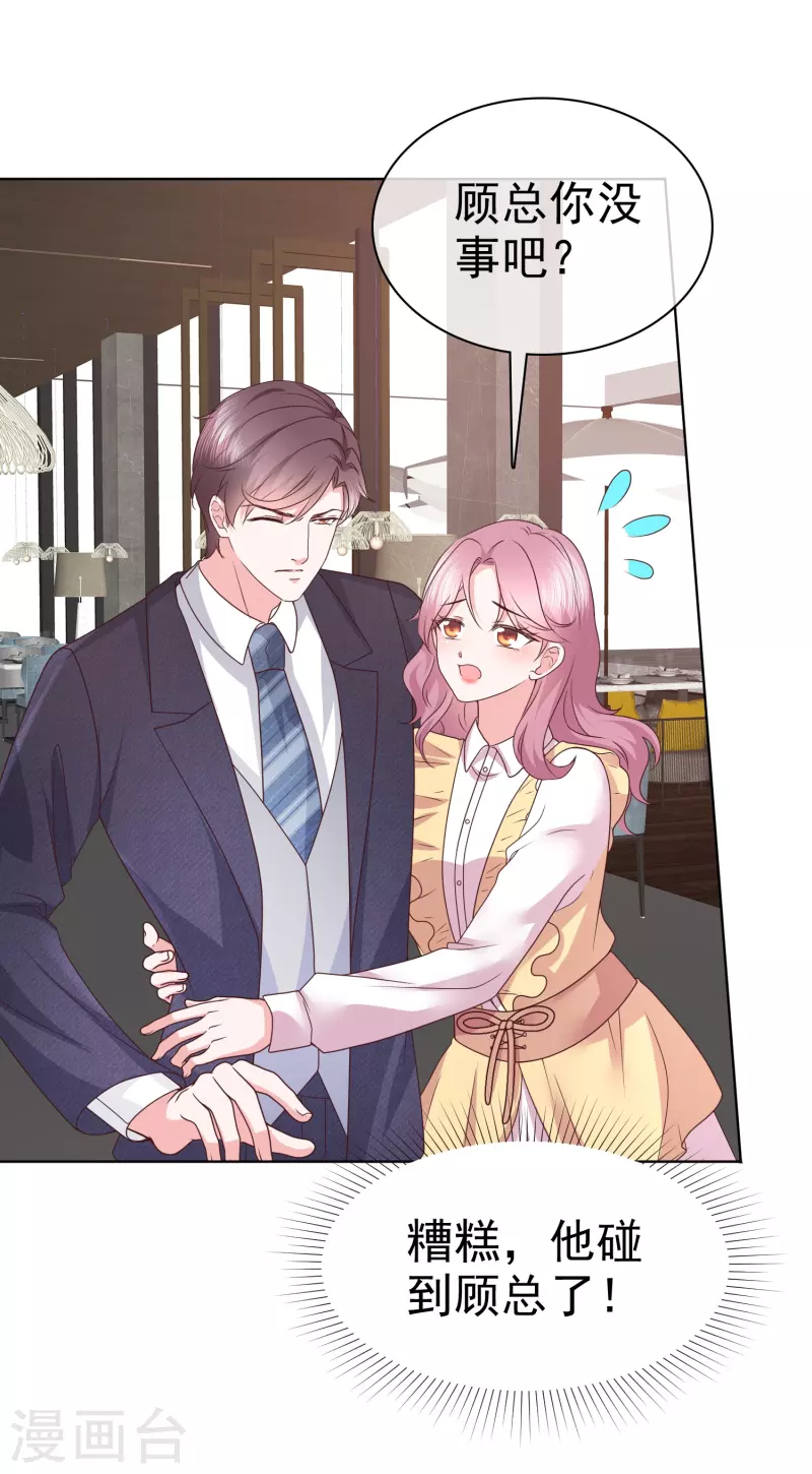 第38话 糟糕！总裁过敏了13