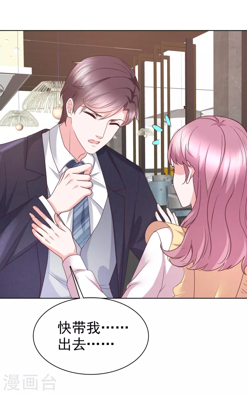 第38话 糟糕！总裁过敏了14