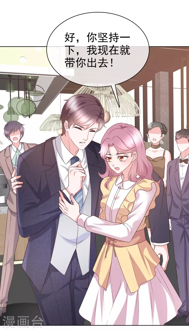 第38话 糟糕！总裁过敏了15