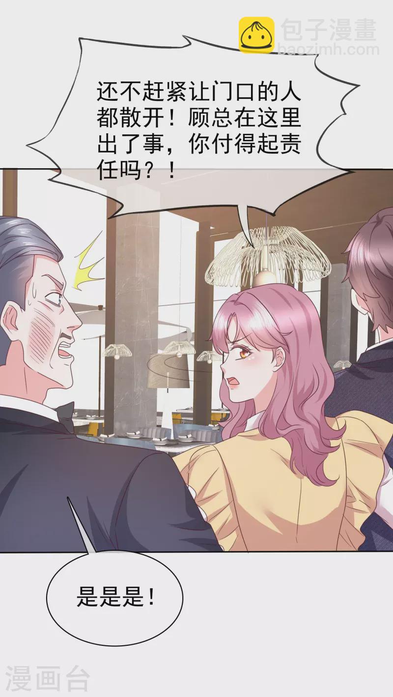 第38话 糟糕！总裁过敏了16