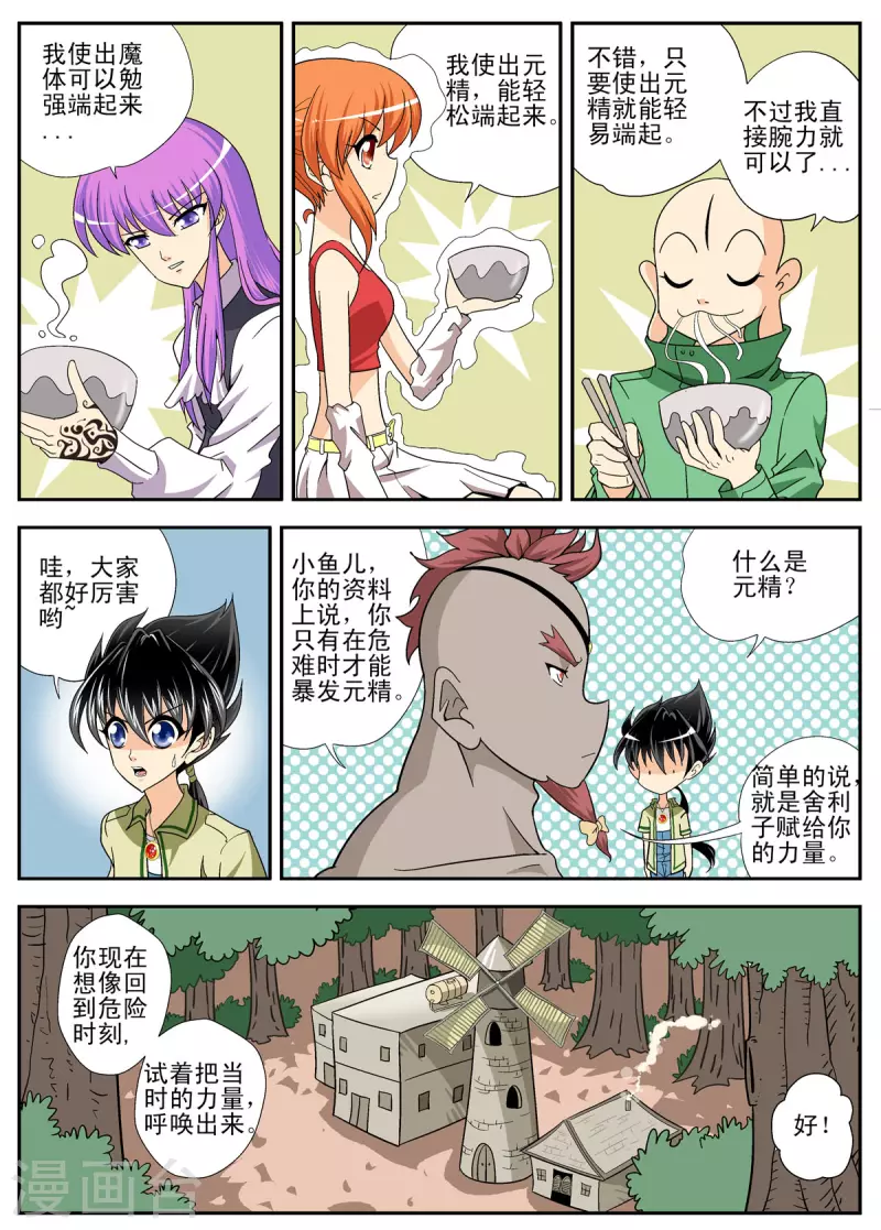 第110话4