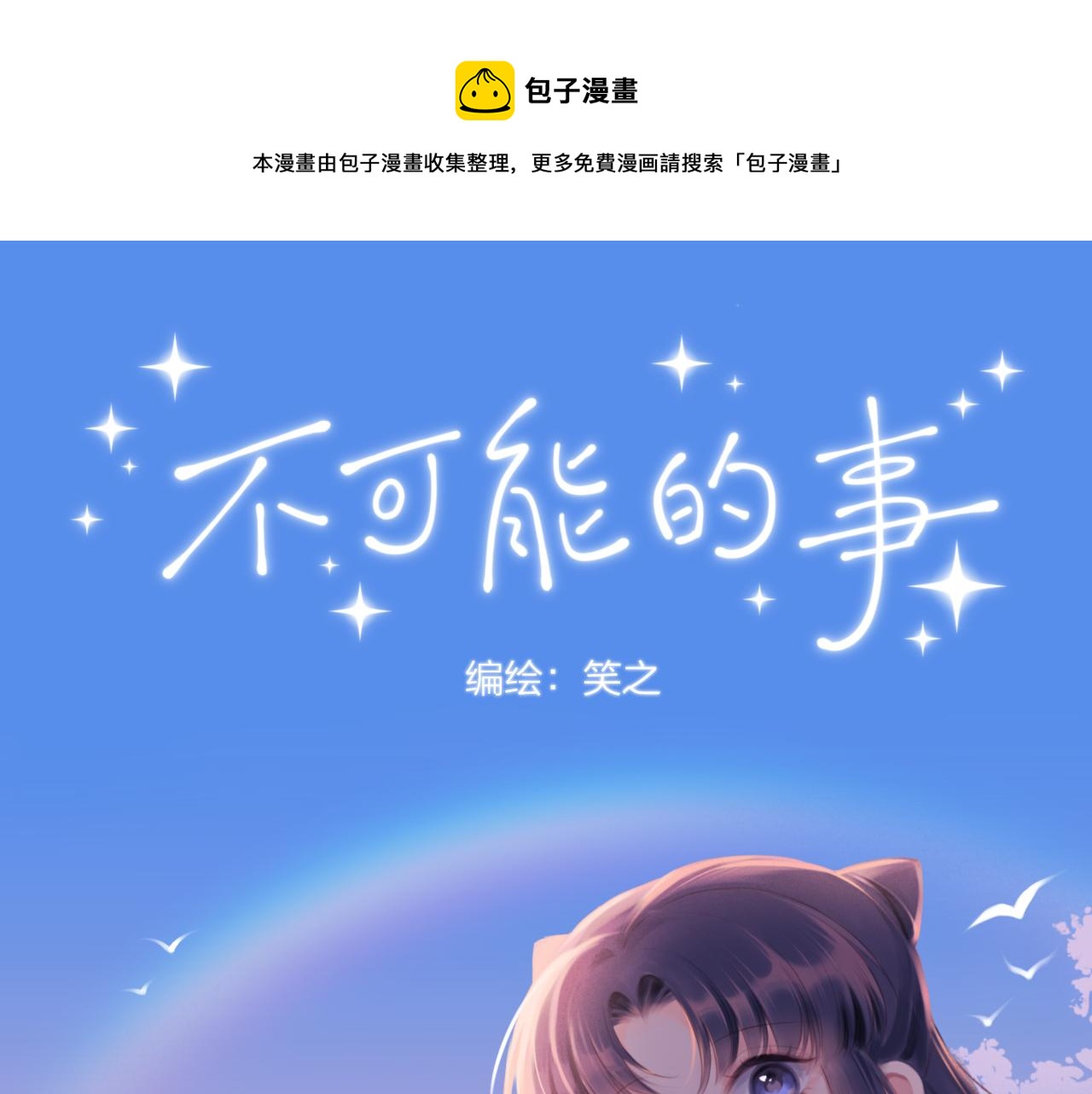 第14话 雨日约谈0