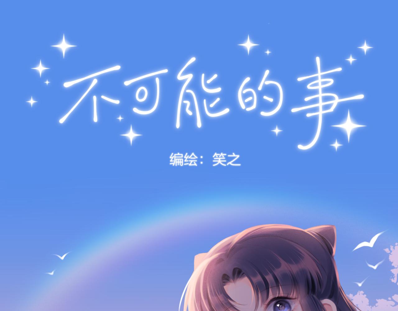 第27话 无法欺瞒0