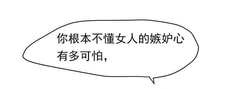 你根本不懂嫉妒心有多可怕29